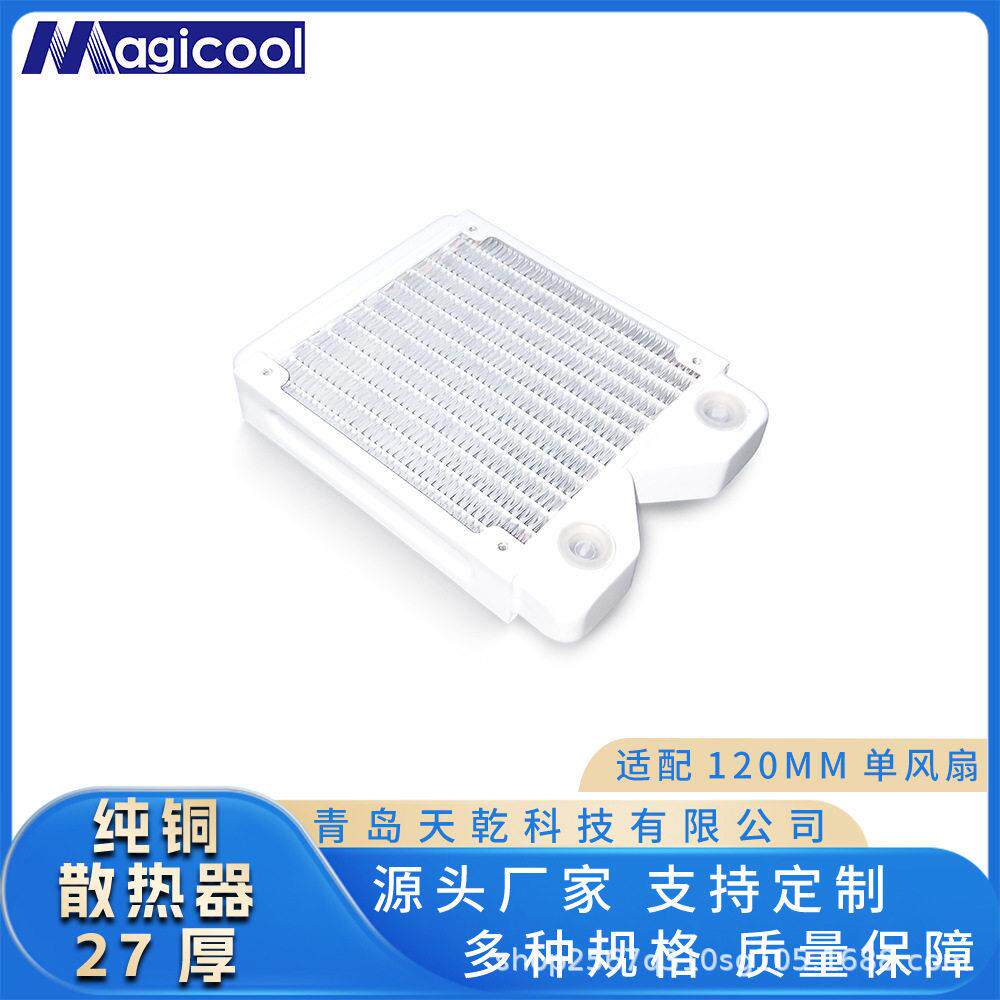 Magicool120水冷排27厚散热器cpu水冷散热器