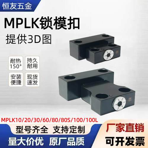 卡轮式日标锁模扣MPLK/10/20/30/60/80s/100L模具开闭器扣机拉钩