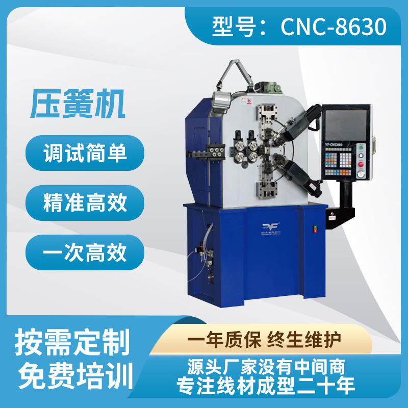 86-30CNC6轴高速压簧机汽车压簧产品自动生产设备