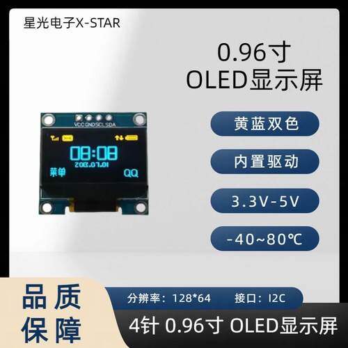 4针 0.96寸 OLED显示屏 液晶模块 128X64 1306 1315 IIC STM32 51