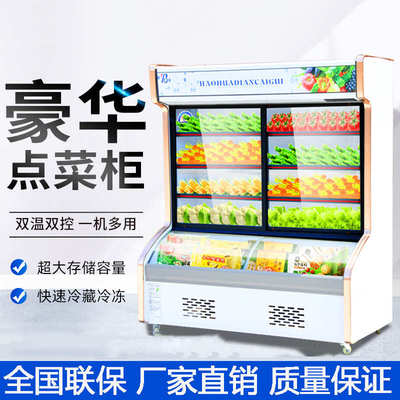 烧烤点菜柜冷藏冷冻商用麻辣烫展示柜饭店冒菜串串三温保鲜柜