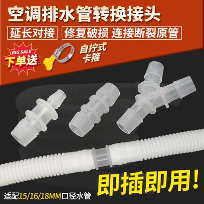 空调排水管落水管出水管转接头配件通用滴水管对接延长管配件大全