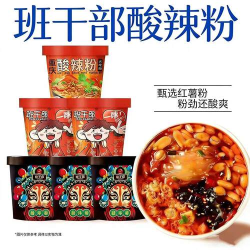 班干部老班长酸辣粉168g*6桶黑金脸谱酸辣粉整箱桶装网红方便速食
