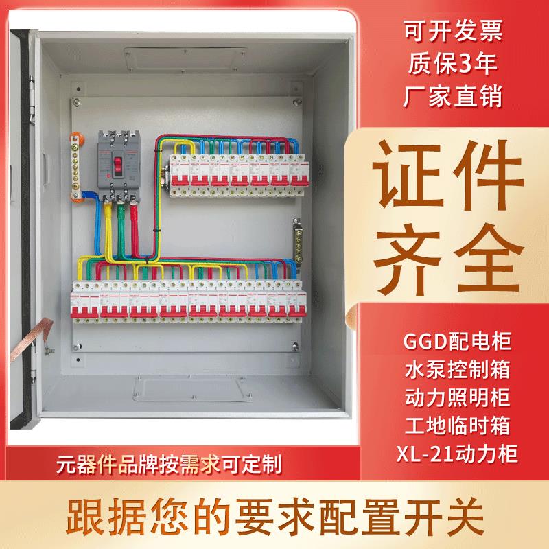 成套配电箱照明箱家用明装布线箱动力柜户外防水三相四线开关电箱