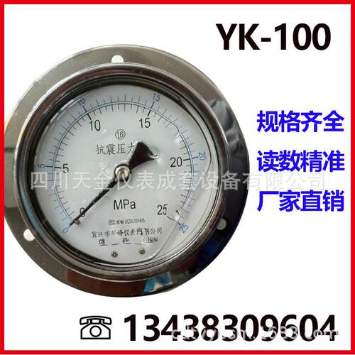华峰耐震轴向带前边压力表YK-100抗震压力表1.6MPA径向水压表气压