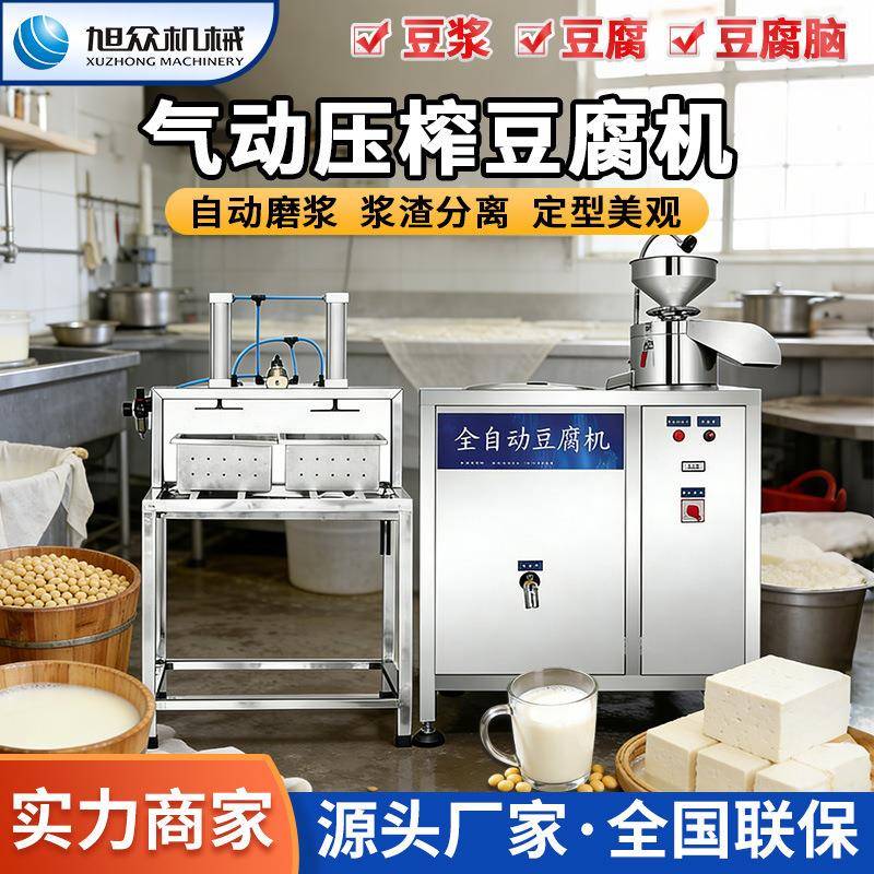 豆腐机多功能豆腐成型机商用小型豆制品作坊豆浆豆腐一体机器