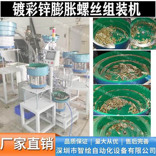 加长膨胀螺丝自动组装机长套管拉爆膨胀栓组合装配机设备工作视频