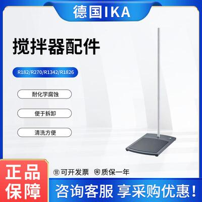艾卡搅拌器配件R182/R270搅拌桨R1342支架R1826IKA搅拌机