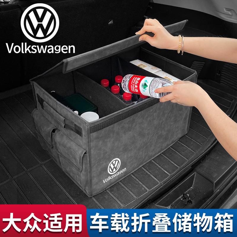 大众专用汽车折叠后备箱收纳箱车载内用品改装朗逸宝来途观L探岳