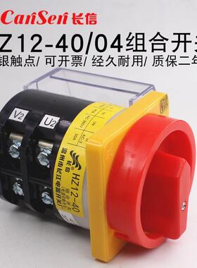 HZ12-40/0480V电源切断开关万能转换负荷组合挂锁防护罩4P