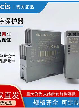 Cocis相序保护器Gmr-32B三相电机过欠压电源保护继电器