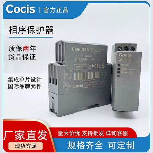 Cocis相序保护器Gmr-32B三相电机过欠压电源保护继电器