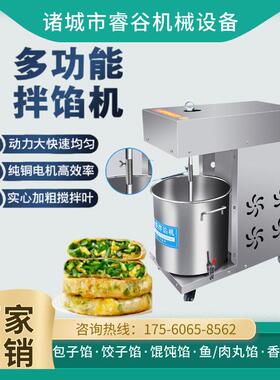 馅饼多功能拌馅机商用全自肉馅搅拌机新款家用包子饺子馅调馅机