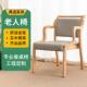 实木DD 0005康适老化桌椅养老院椅社区年老公寓敬老院养机构实子