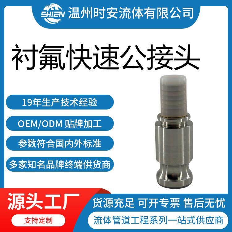 衬透明PFA/FEP四氟快速扣压接头E型内衬四氟扳把式快速公接头