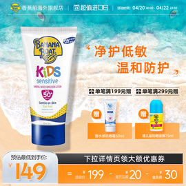 香蕉船净护儿童防晒霜SPF50+物理防晒无泪配方温和低敏全身通用