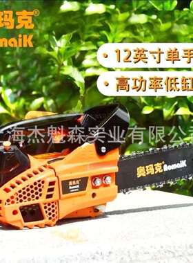 奥玛克AMK2512油锯二冲程单手锯轻巧园林绿化汽油修枝锯12寸链锯