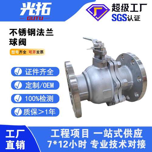 04不锈钢阀门Q41F-16P25P16不锈钢高温蒸汽法兰手动球阀厂货