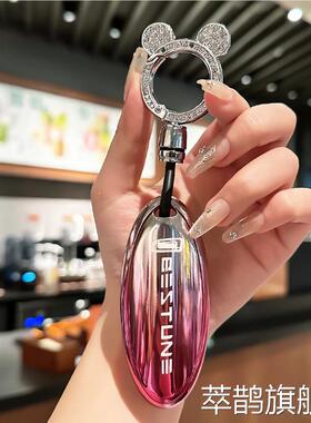 一汽奔腾T77T99钥匙套奔腾/B70T55/T33汽车TPU保护包钥匙包男套