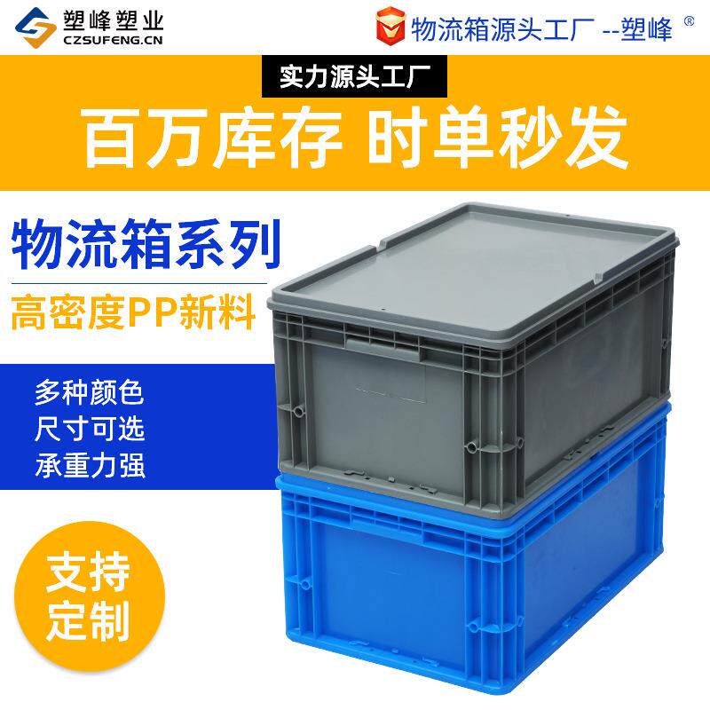 新料蓝色物流箱工业电子汽配周装箱塑料箱运输中转胶箱仓储收纳箱