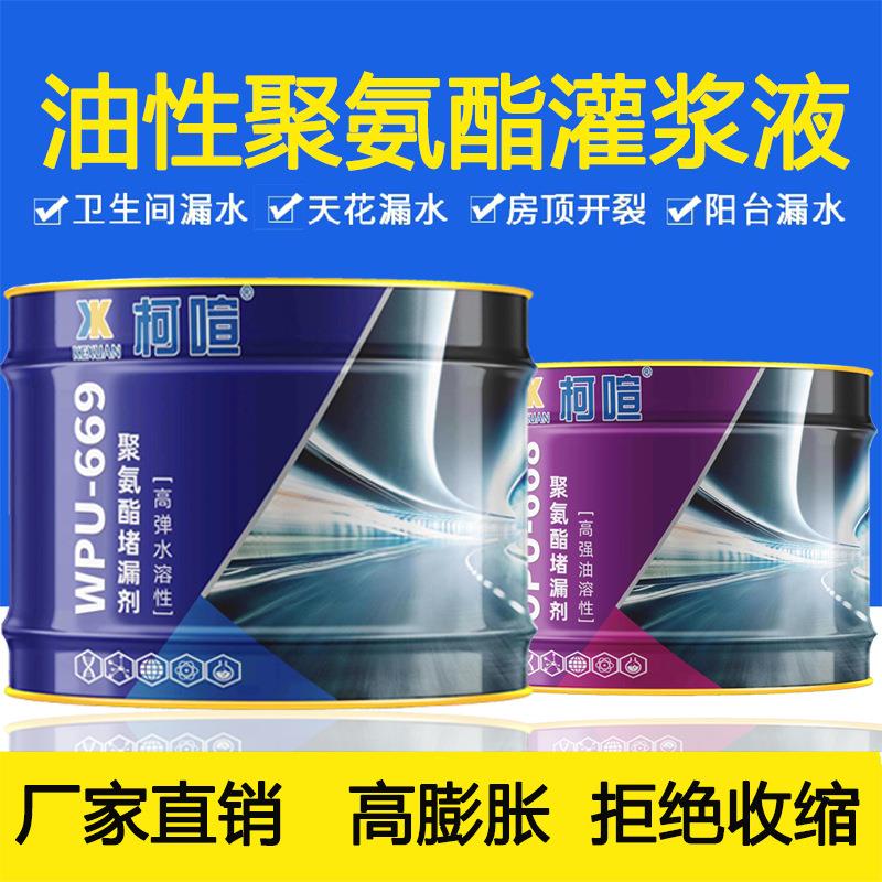 油性聚氨酯注浆液亲水性堵漏剂卫生间楼顶墙面补漏 灌浆料防水