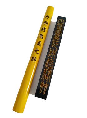 六面印传度四件套 天蓬尺天皇号令 四件套 大号