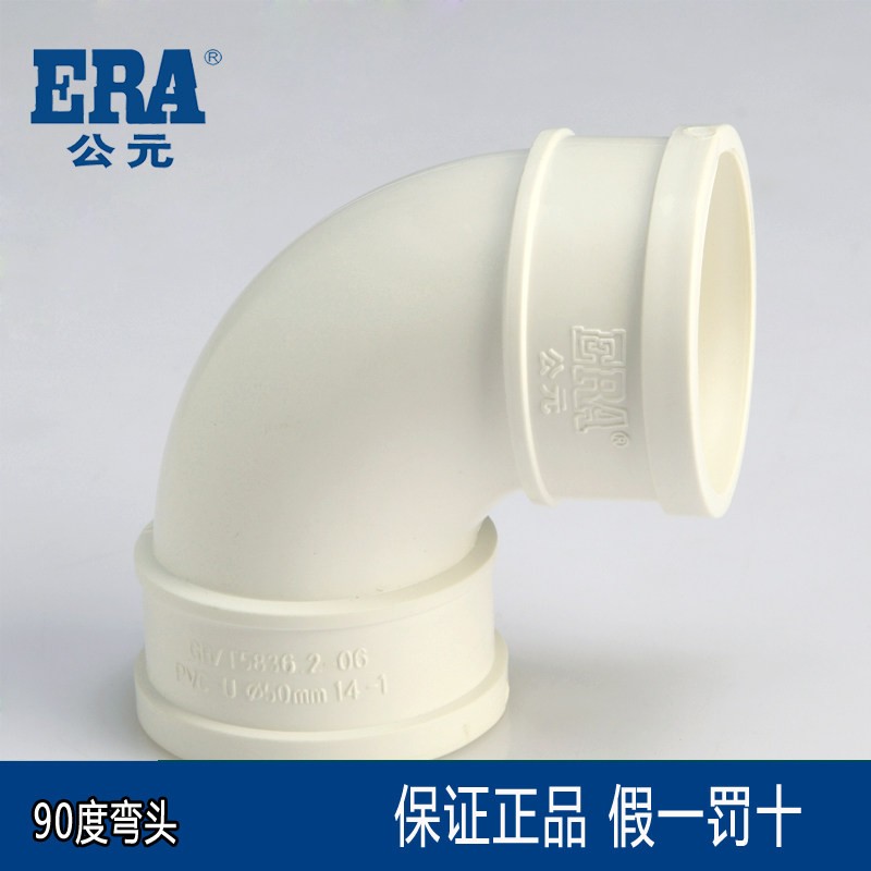 公元pvc排水管配件90度弯头不带检查口pvc管件D50 D75 D110 D160图片