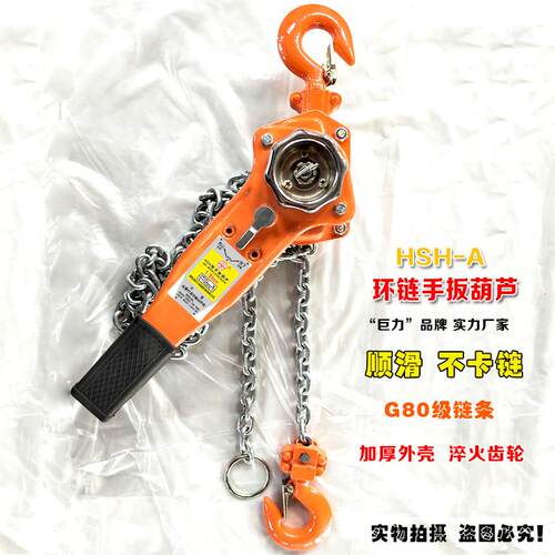巨力厂家供应手扳葫芦HSH链条型手扳葫芦倒链环链起重葫芦