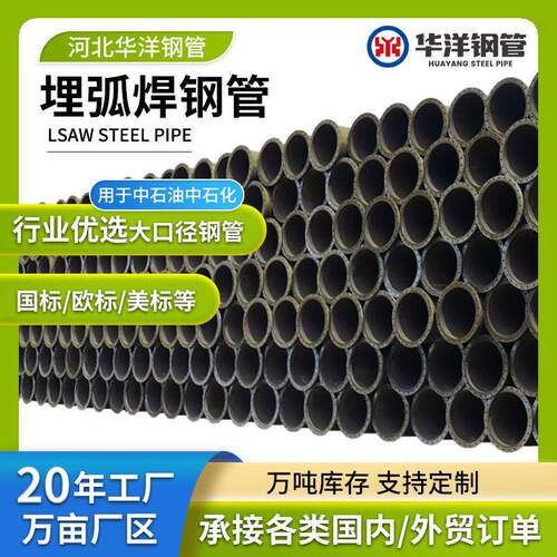 大口径埋弧焊管API5L埋弧焊管石油天然气管埋弧焊焊钢管