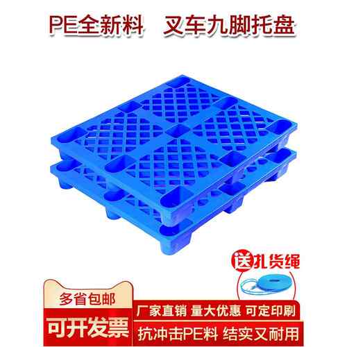 塑料托盘叉车板地板仓库垫防潮板托盘塑料托盘货架仓储垫仓库板