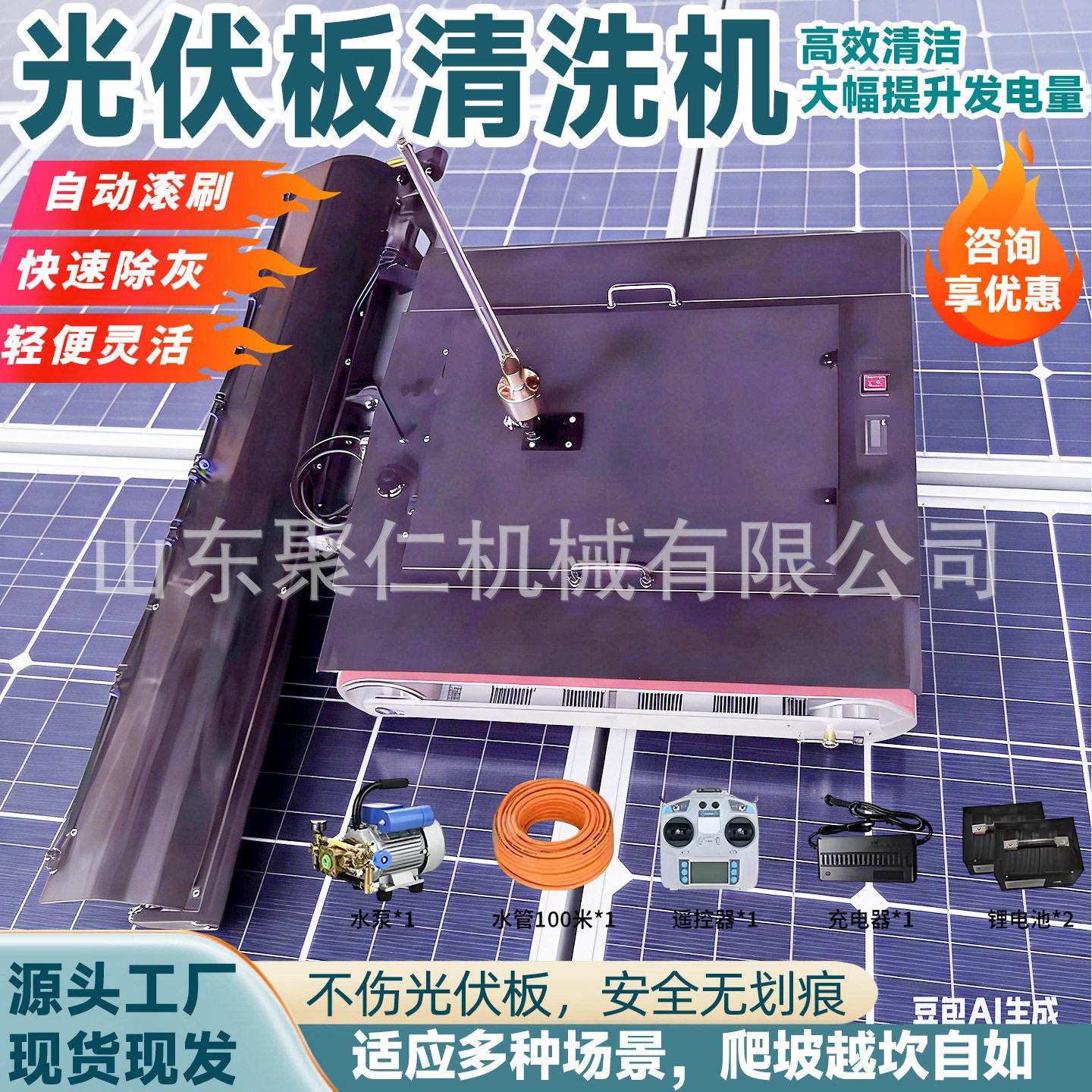 光伏板清洗机遥控光伏清扫机器人便携式太阳能电池板清洗除尘设备