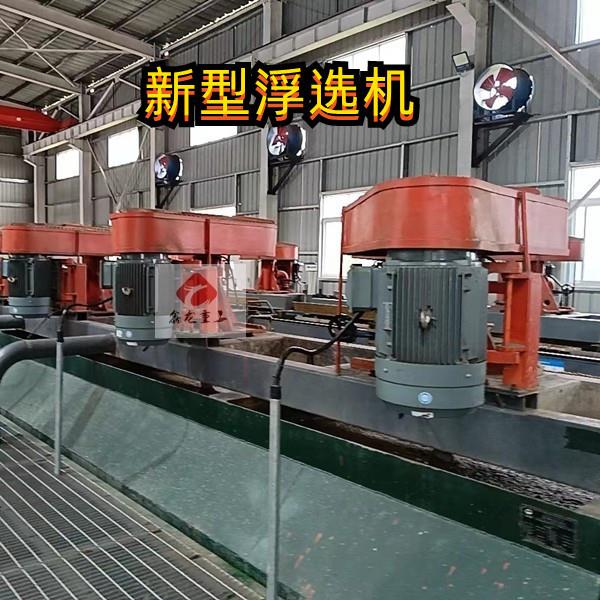 浮选机厂家新型充气式浮选机金矿稀土铅锌矿石墨选矿设备