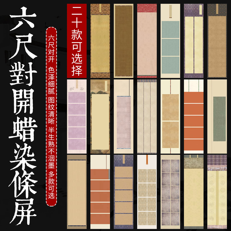 六尺对开条屏国展投稿半生熟微喷蜡染宣纸软笔毛笔书法作品专用纸
