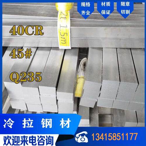 40cr冷拉方钢扁钢方钢条实心45#A3Q235冷拨型材长条方铁条平键