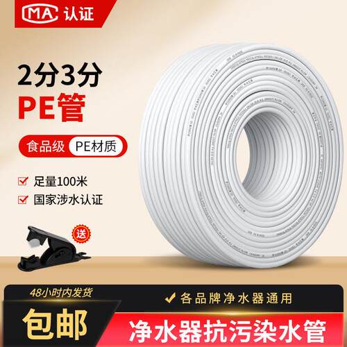 净水器管子2分pe管配件3分净水机通用滤水机饮用水管家用直饮水管