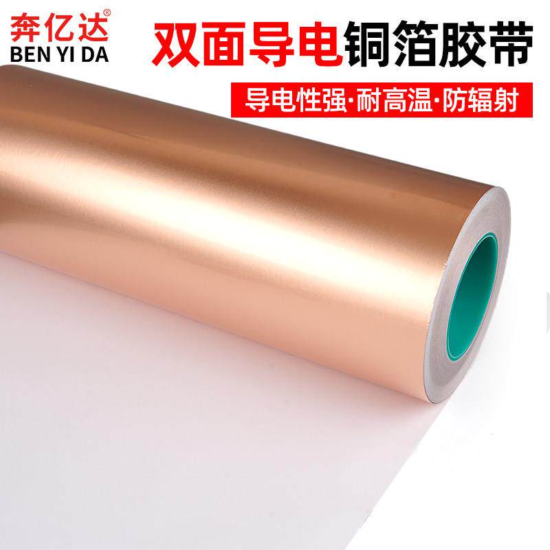 纯紫铜片双面导电铜箔胶带信号增强加厚耐高温防辐射抗干扰导电布