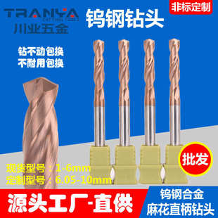 钨钢钻头直柄整体硬质合金麻花钻CNC数控刀具不锈钢内冷孔钻头