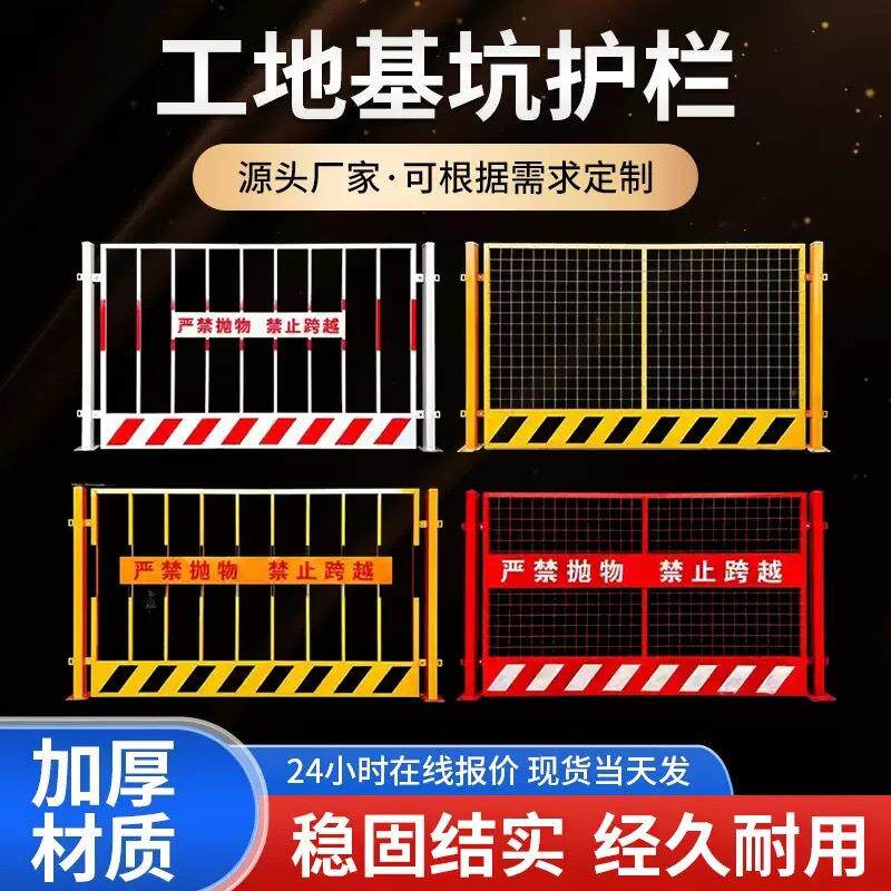 黄黑色基坑防护栏建筑工程施工警示围栏临边井口围栏工地移动围栏