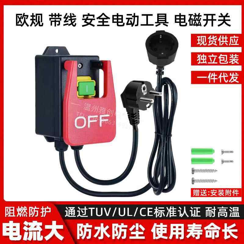 KJD17B/YH02-A带线组合紧急按钮电磁开关250V16A电动工具安全开关