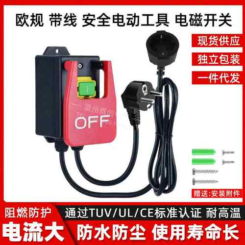 KJD17B/YH02-A带线组合紧急按钮电磁开关250V16A电动工具安全开关