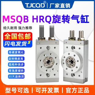 10R20R30R50R70R100亚德客型 MSQB 旋转气缸0 180度可调节角度HRQ
