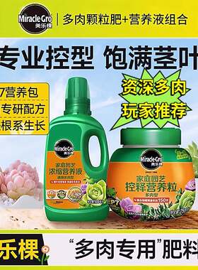 美乐棵多肉营养液缓释肥家庭园艺植物肥料颗粒肥肉肉盆栽花盆基肥