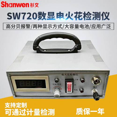 SW710/SW720电火花检测仪数显沥青鳞片防腐涂层直流检漏仪指针式