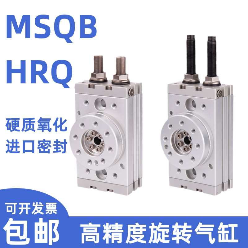 MSQA旋转摆动气缸HRQ90度180度 MSQB2 3 7 10 20 30 50 70 100A R