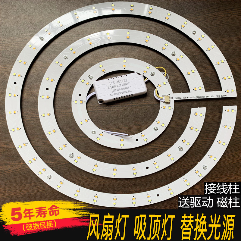风扇灯led灯芯吊扇灯光源吊灯驱动配件吸顶灯带LED灯片灯珠三色光
