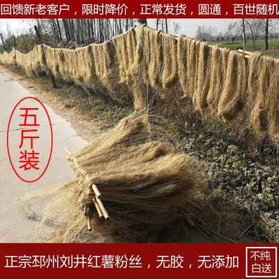 邳州刘井粉丝纯手工红薯粉条5斤红苕番薯山芋地瓜粉徐州特产
