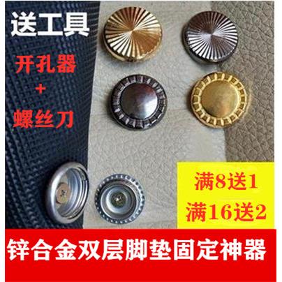 双层汽车脚垫防滑卡扣丝圈地毯垫纽扣固定神器扣子通用金属按扣