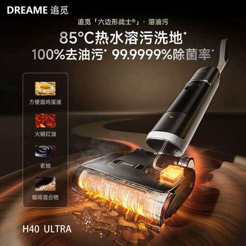 追觅H40 Ultra 灵捕AI机械臂浸泡洗0缠毛平躺洗拖一体清洗扫地机