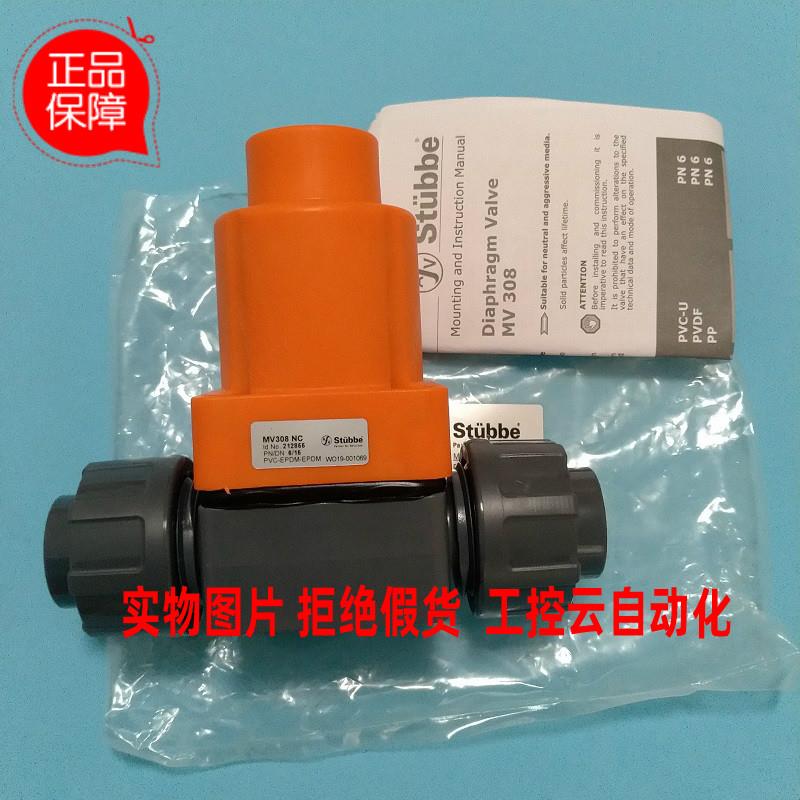 全新原装 斯德 宝 Stubbe气动阀 MV308 NC销售现货212855当天发出