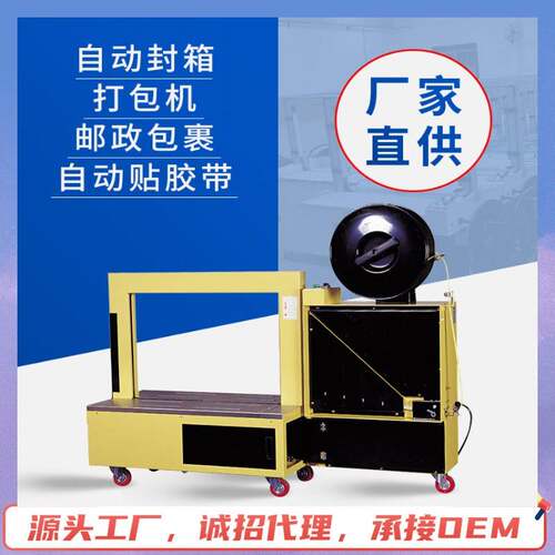 佛山厂家现货全自动打包机捆包机捆扎机封箱捆扎机PP带打包机